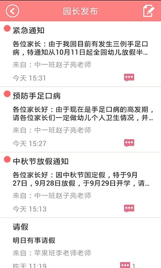 孩子国园长端截图4