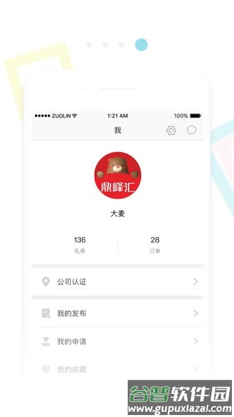 鼎峰智慧社区软件截图4