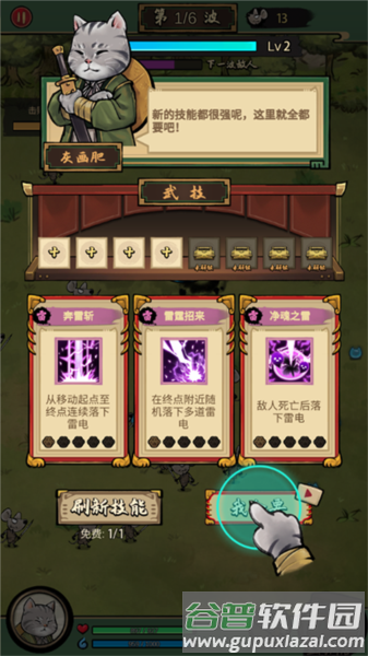 我的喵会功夫游戏图片5