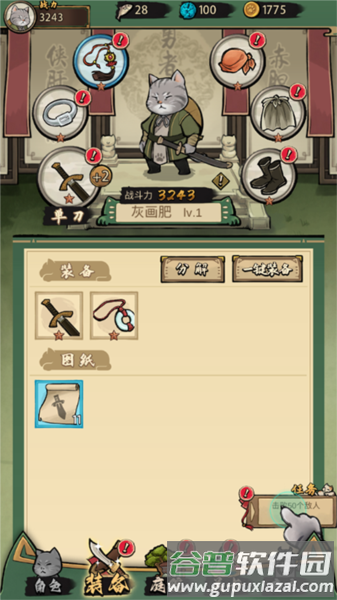 我的喵会功夫游戏图片9