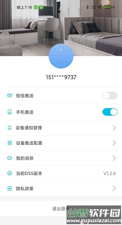 鼎山智能官方版截图1