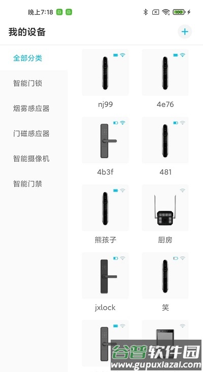 鼎山智能官方版截图2