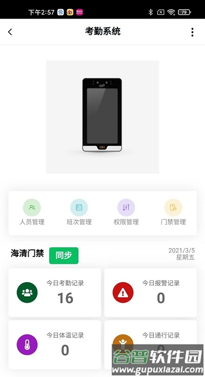 鼎山智能官方版截图3