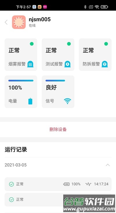 鼎山智能官方版截图4