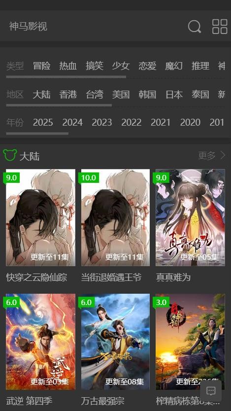 神马影视最新版截图1