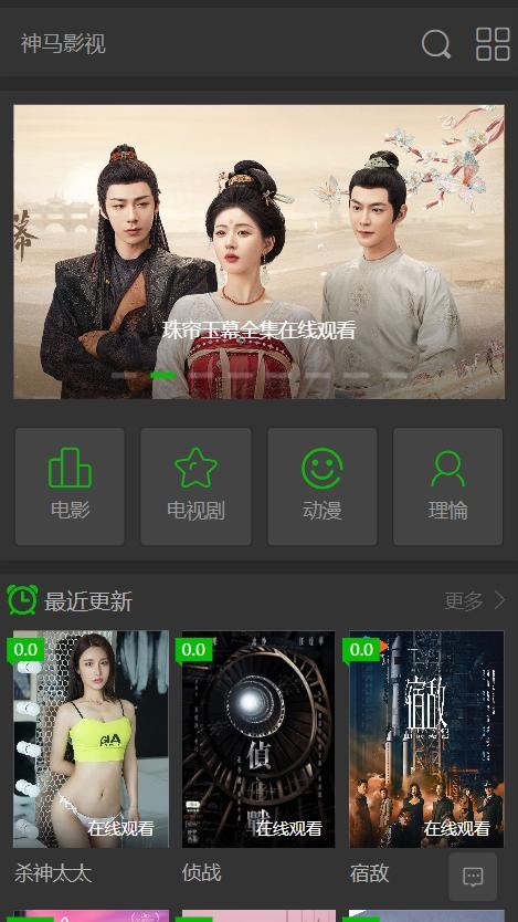 神马影视最新版截图2
