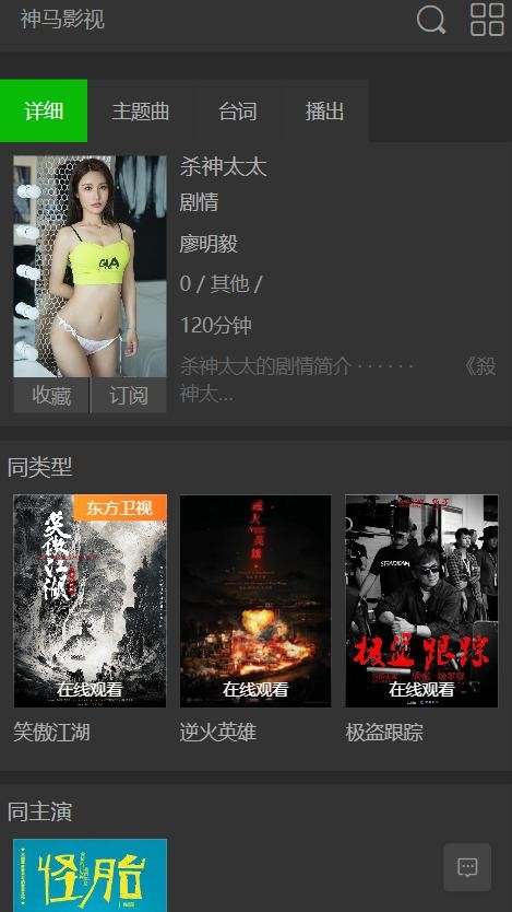 神马影视最新版截图3