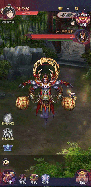 捉妖大天师手游截图2