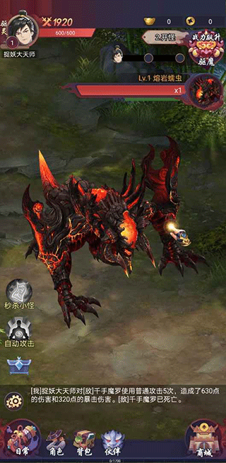 捉妖大天师手游截图3