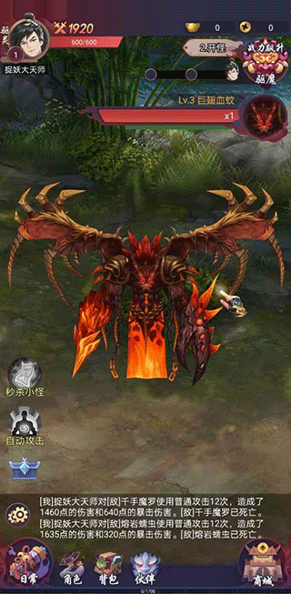 捉妖大天师手游截图4