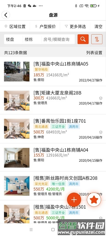 鼎尖erp软件截图1