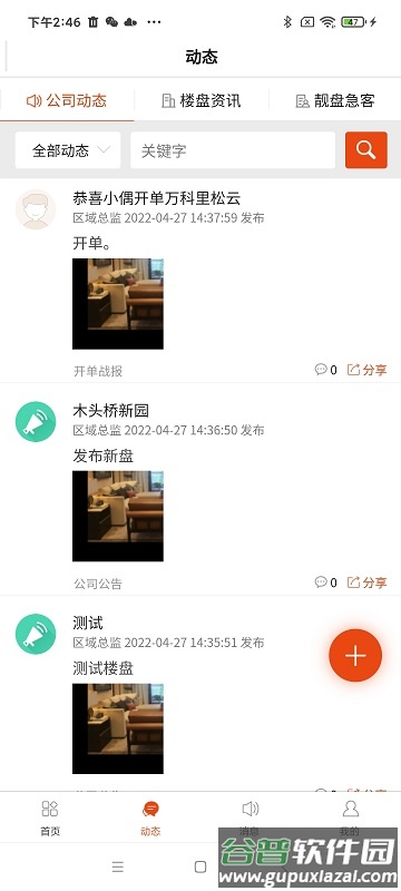 鼎尖erp软件截图2