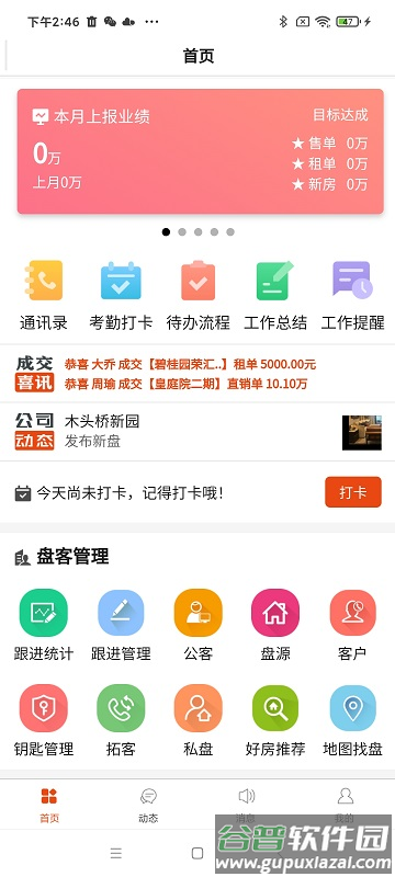 鼎尖erp软件截图3