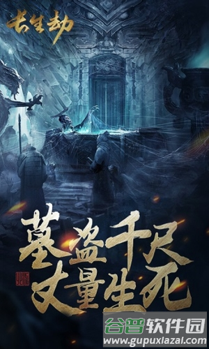 盗墓长生印内购破解版截图1