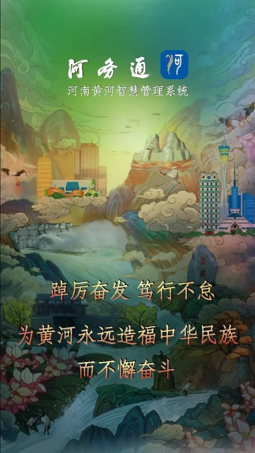 河务通app下载