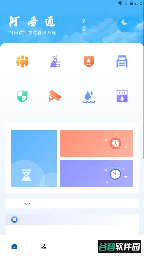 河务通最新版截图2
