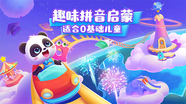 宝宝认声音(改名为宝宝巴士拼音)截图1