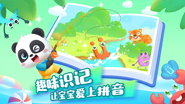 宝宝认声音(改名为宝宝巴士拼音)截图2