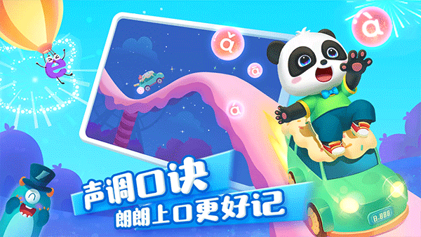 宝宝认声音(改名为宝宝巴士拼音)截图3