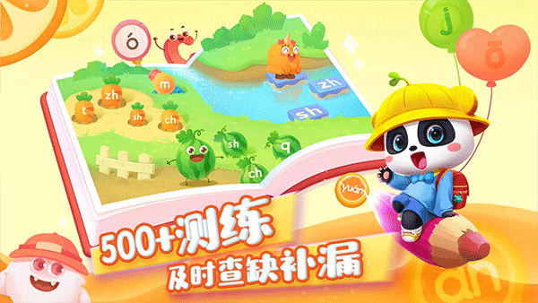 宝宝认声音(改名为宝宝巴士拼音)截图4