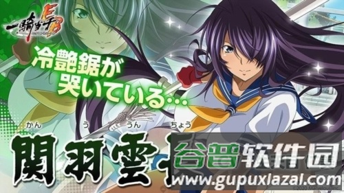 一骑当千EB手游宣传图