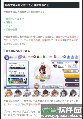 一骑当千EB手游新手攻略8