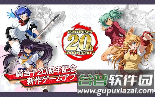 一骑当千EB手游截图1