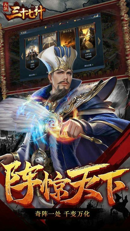 兵法三十七计手游截图1