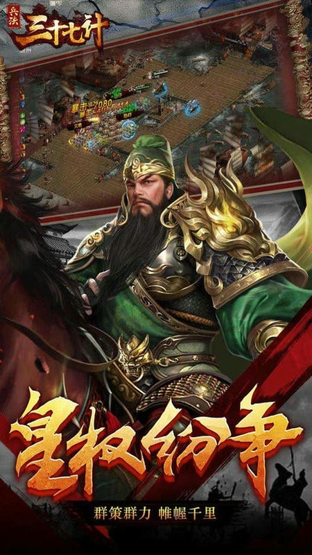 兵法三十七计手游截图2