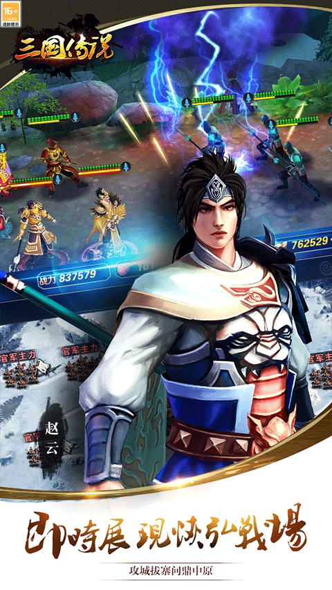 三国传说qq腾讯版截图5