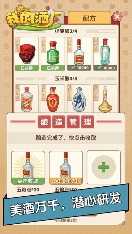 我的酒厂官方版