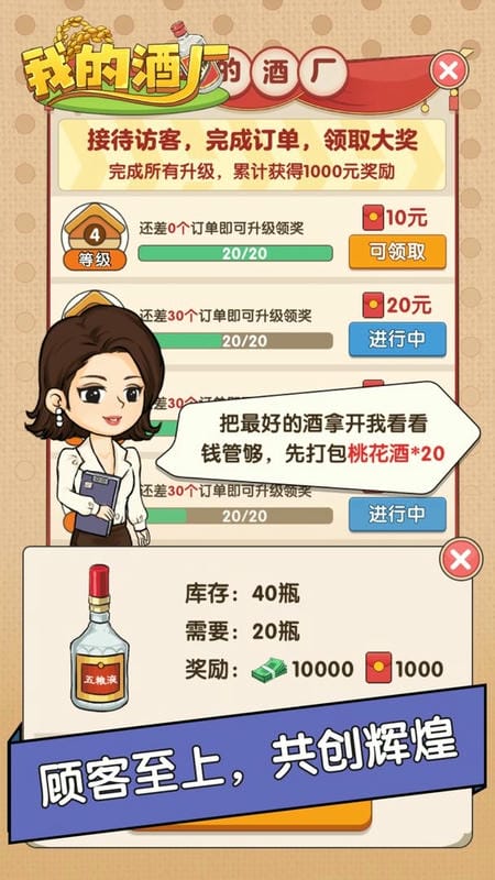 我的酒厂最新版截图2