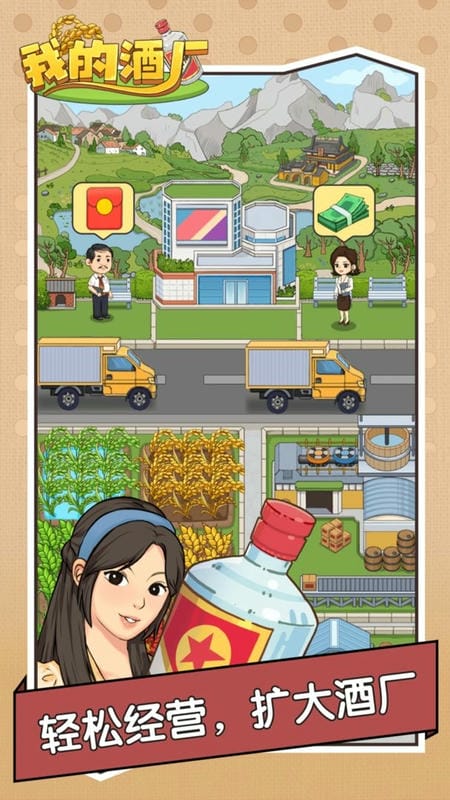 我的酒厂最新版截图3