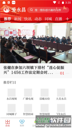 爱永昌APP宣传图