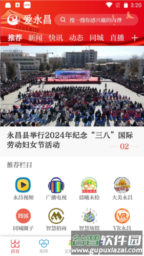 爱永昌APP特点