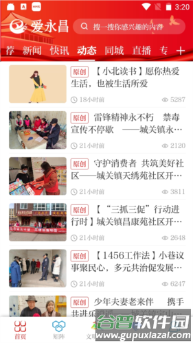 爱永昌APP优势