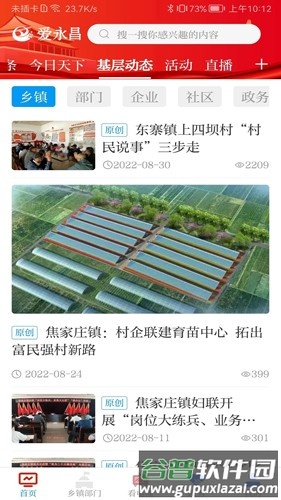 爱永昌APP截图1