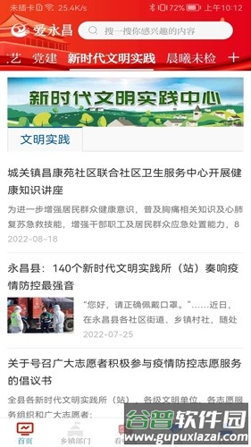 爱永昌APP截图2