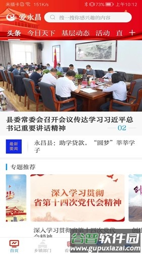 爱永昌APP截图4