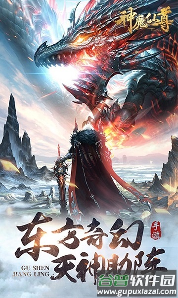 鼎多多游戏神魔仙尊截图1