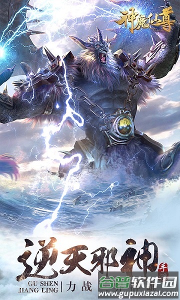 鼎多多游戏神魔仙尊截图2