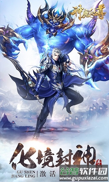 鼎多多游戏神魔仙尊截图3