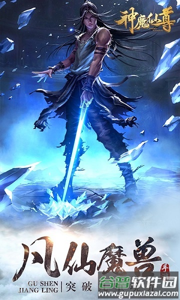 鼎多多游戏神魔仙尊截图4