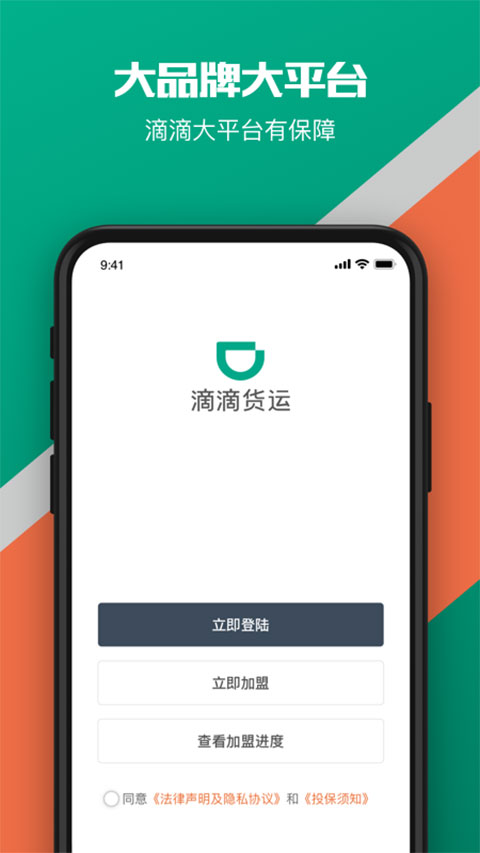 滴滴送货司机版app截图1