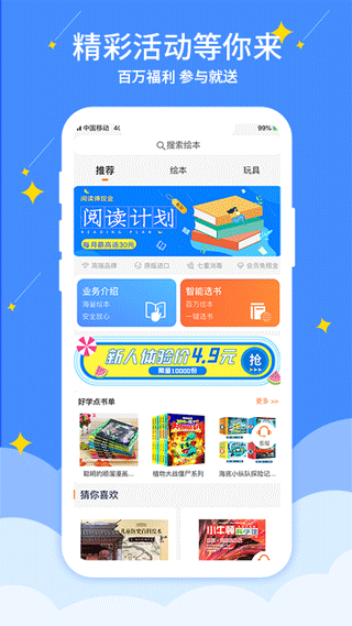 好学点绘本租赁软件截图1