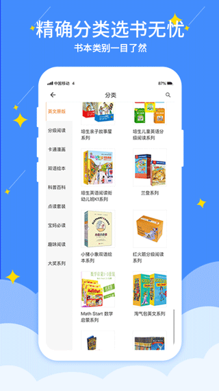 好学点绘本租赁软件截图2