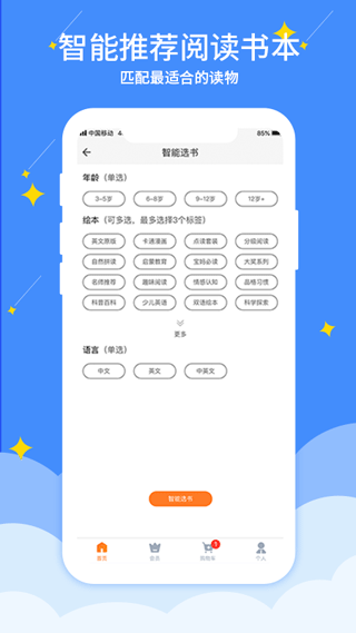 好学点绘本租赁软件截图3