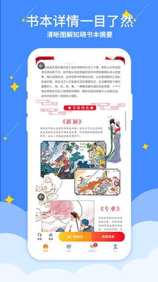 好学点绘本租赁软件截图4