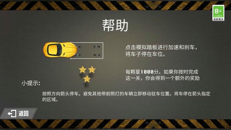 模拟真实停车场手游截图1