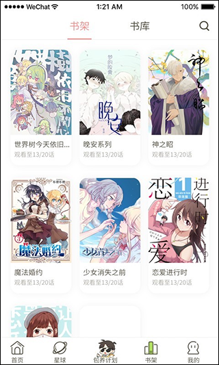日更计划app截图4